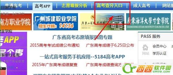 5184高考成绩、录取结果怎么查询  5184广东2015高考成绩及录取结果查询方法