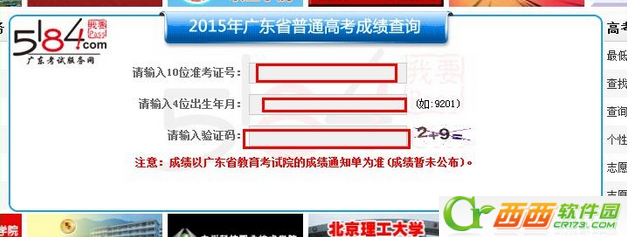 5184高考成绩、录取结果怎么查询  5184广东2015高考成绩及录取结果查询方法