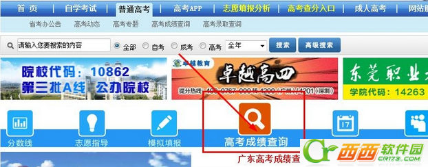 5184高考成绩、录取结果怎么查询  5184广东2015高考成绩及录取结果查询方法