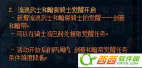 dnf流浪武士和暗殿骑士的觉醒任务怎么做 完成方法介绍