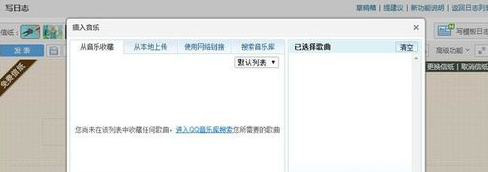 QQ空间日志怎么添加音乐      QQ空间添加音乐教程