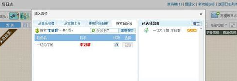 QQ空间日志怎么添加音乐      QQ空间添加音乐教程