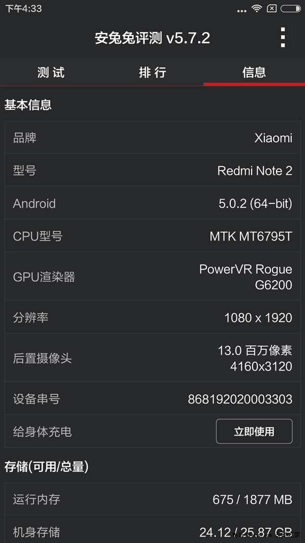 红米note2跑分怎么样 红米note2配置介绍