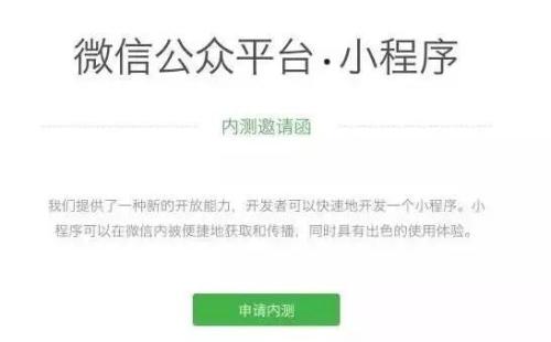 微信应用号怎么申请 微信应用号如何申请 微信应用号申请内测步骤