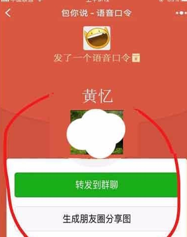 微信包你说语音红包怎么发     包你说语音红包玩法介绍