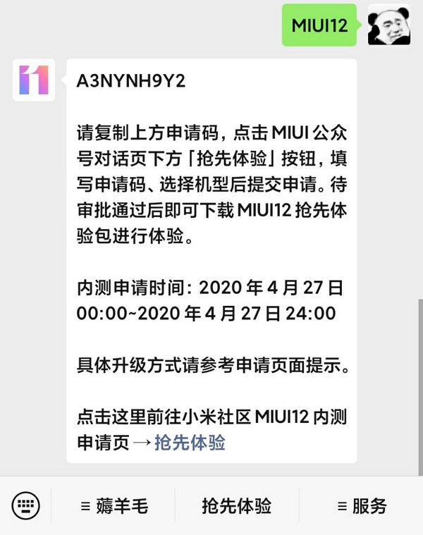 miui12内测申请方法及申请入口介绍