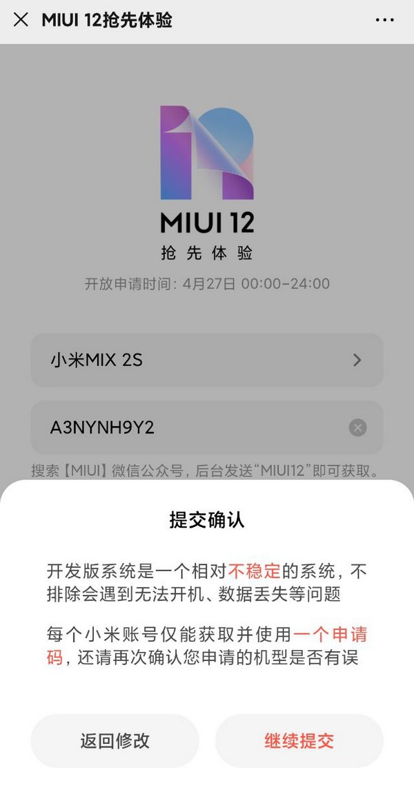miui12内测申请方法及申请入口介绍