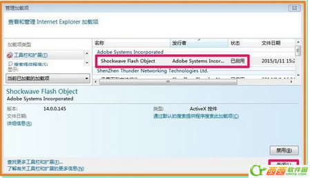 Adobe Flash Player for IE被禁用了怎么解决  解除禁用方法