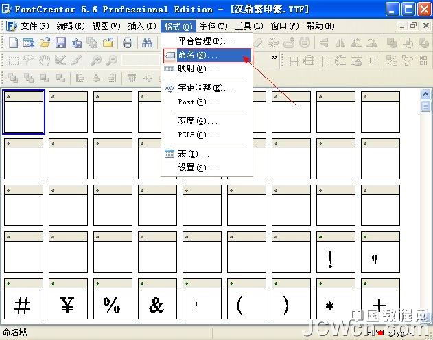 Font Creator修改字体文件图文教程