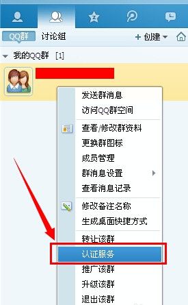 qq群认证申请步骤 qq群认证取消步骤