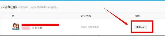 qq群认证申请步骤 qq群认证取消步骤