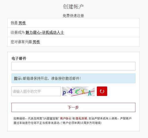 sa甜蜜定制官网在哪 sa甜蜜定制注册图文教程