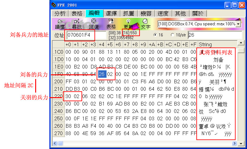 用CheatMaker制作三国志英杰传 修改器图文教程