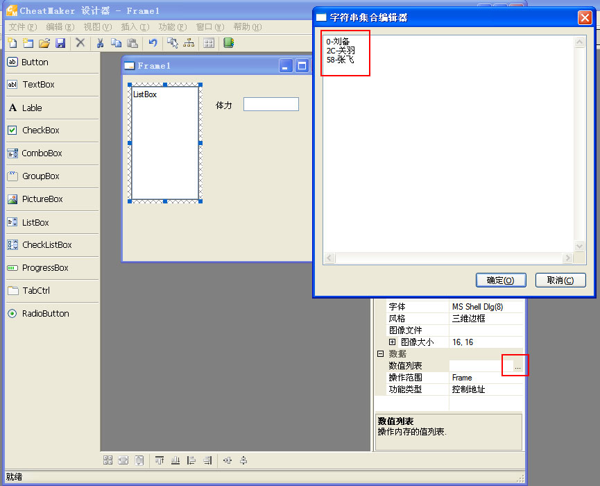 用CheatMaker制作三国志英杰传 修改器图文教程