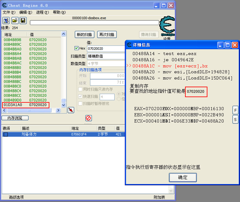 用CheatMaker制作三国志英杰传 修改器图文教程