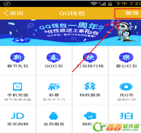 qq财付通怎么找回支付修改密码  qq财付通找回修改支付密码方法