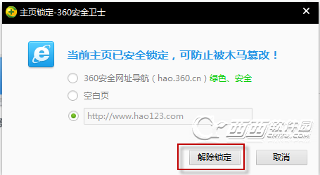 怎么设置hao123为主页？