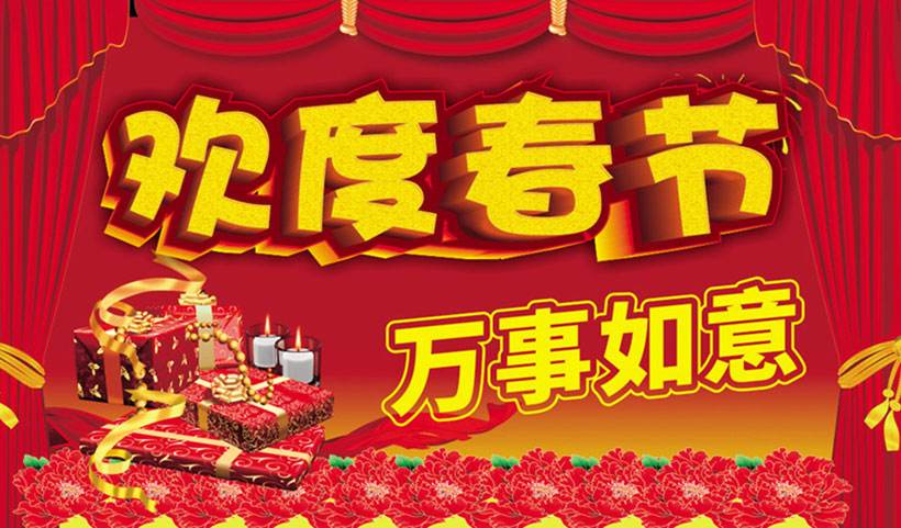 2018朋友圈拜年图片大全 2018新年快乐拜年祝福集锦