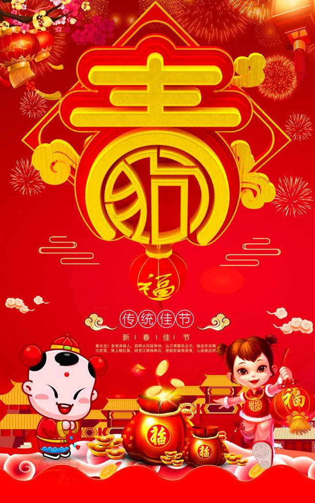 2018朋友圈拜年图片大全 2018新年快乐拜年祝福集锦