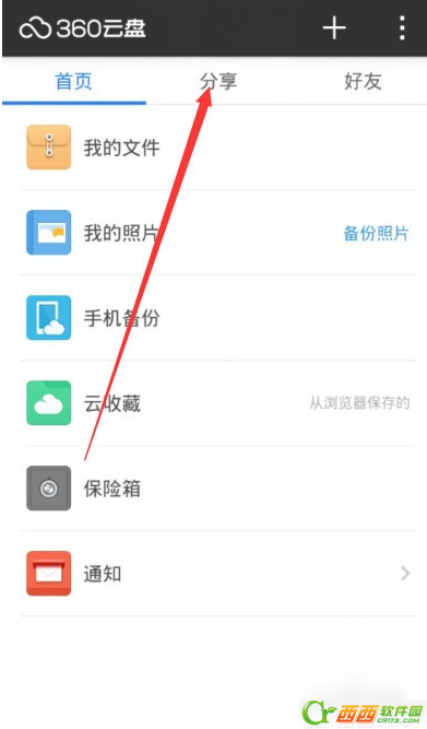 360云盘朋友圈怎么用  360云盘共享群不见了怎么办