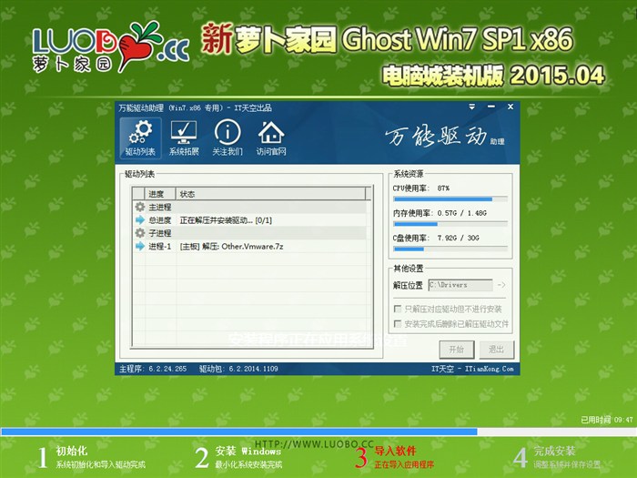 萝卜家园win7系统光盘安装的方法