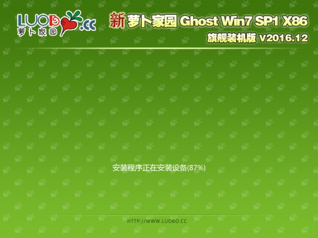 新萝卜家园windows7ghost纯净版系统下载