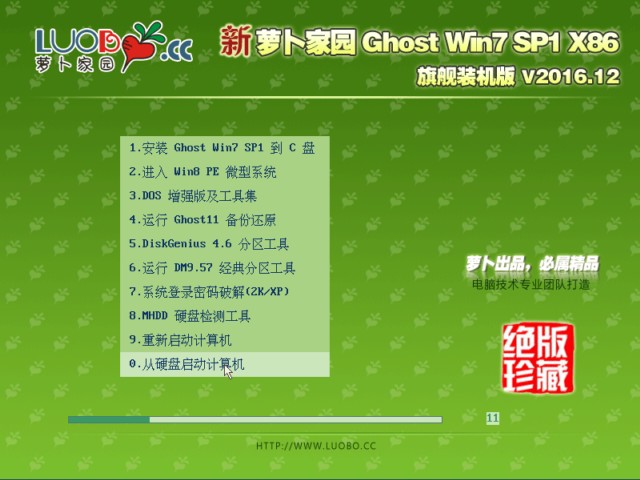 新萝卜家园windows7ghost纯净版系统下载