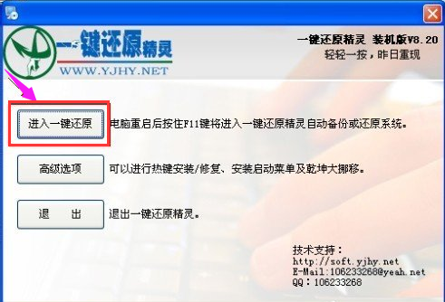 一键还原精灵专业版,小编教你使用一键还原精灵操作还原