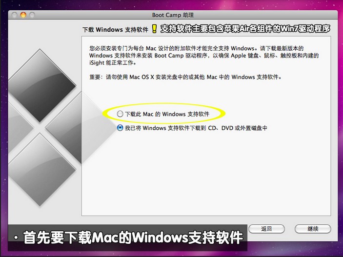 苹果装系统win7图文教程