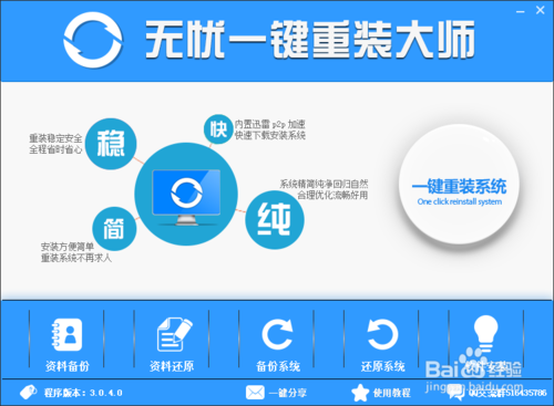 如何用软件一键重装V7系统呢?