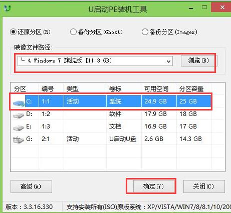 win7系统下载u盘版安装教程