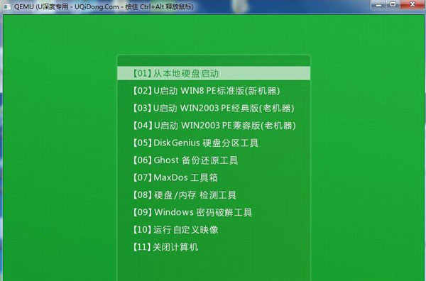 win7系统下载u盘版安装教程