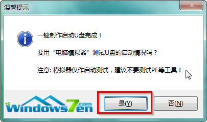 U盘安装win7完整版系统教程