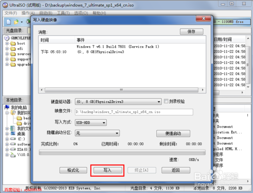 制作win7系统u盘启动盘教程