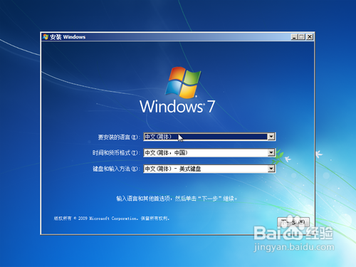 U盘win7系统镜像包安装教程