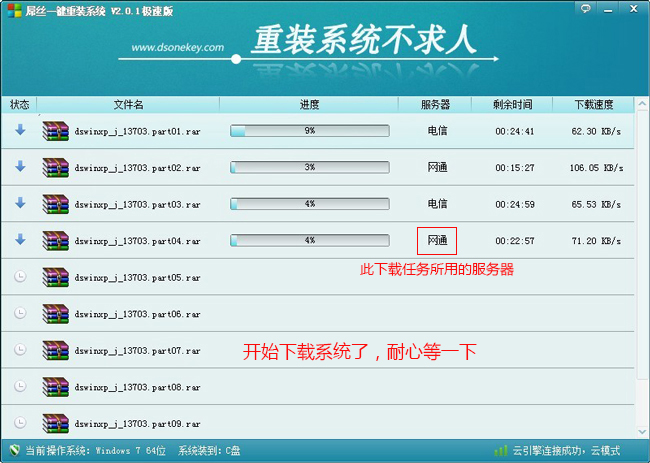 屌丝一键重装系统win7详细步骤