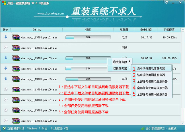 屌丝一键重装系统win7详细步骤