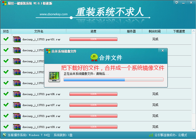 屌丝一键重装系统win7详细步骤