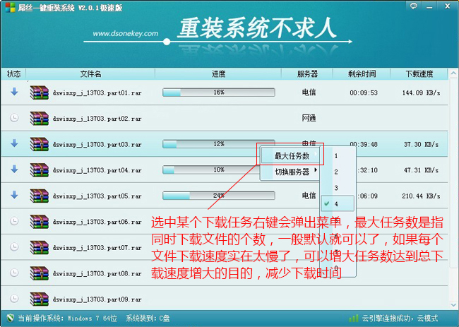 屌丝一键重装系统win7详细步骤