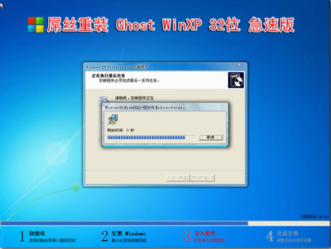 屌丝一键重装系统win7详细步骤