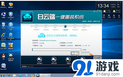 白云端一键重装系统win10教程