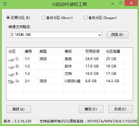 U启动U盘启动盘安装win8系统教程