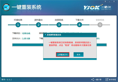 一键OK重装助手步骤方法