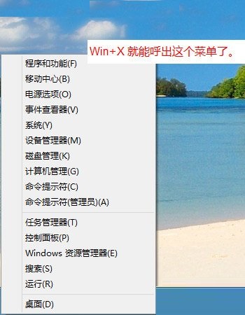 win8开始菜单不见了