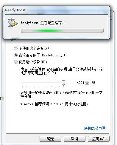 readyboost加速win7教程