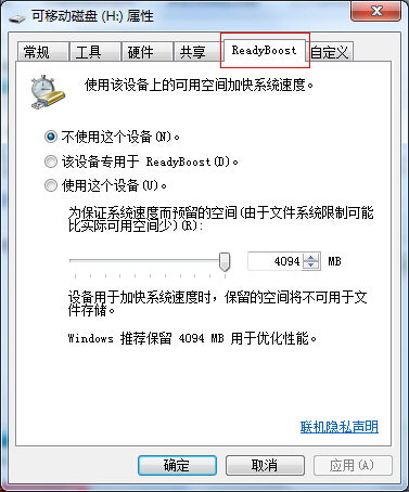 readyboost加速win7教程