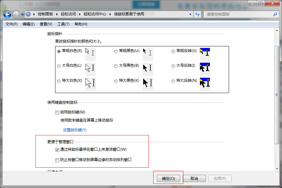 Win7系统AeroSnap最大化功能