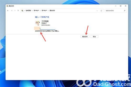 win11账户怎么改名 win11更改账户名称方法介绍