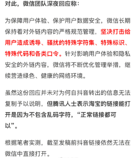 微信抖音链接复制不了怎么回事？微信抖音链接复制粘贴失败什么原因？