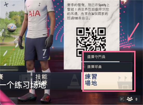 FIFA23训练场怎么进 FIFA23训练场在哪位置介绍